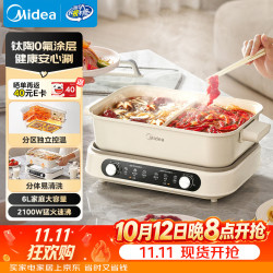 美的 电火锅电煮锅鸳鸯锅0氟钛陶涂层火锅专用锅分体式分区控温电热锅6L多功能锅HGS3523D1