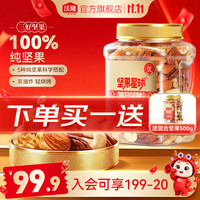 值友专享、今日必买：沃隆 混合纯坚果500g/罐 （买一送一 到手2罐）