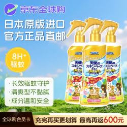 未来 天使版 3倍驱蚊喷雾 200ml*3瓶 淡果香型