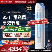 移动端：格力 KFR-72LW/NhGr1Bt 新一级变频 立柜式空调