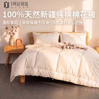 1号会员店 100%纯棉天然新疆棉花被冬季加厚全棉胎150*210cm 6斤