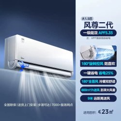 美的 风尊二代 N8MXC1 Ⅱ 新一级能效 壁挂式空调