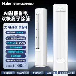 海尔 小红花系列 LW/E1-1 新一级能效 立柜式空调