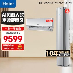 海尔 AI舒适风Pro麦浪空调套装三室一厅新一级家用客厅挂机柜机