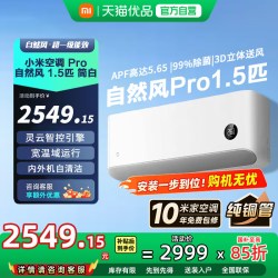 米家 小米米家空调1.5匹自然风Pro一级能效冷暖变频十年质保空调挂机N