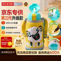 TIGER 虎牌 MBR-S06G-YY 儿童保温杯+吸管盖+倒水盖 600ml 小绵羊