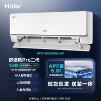 海尔 新品首发AI人感海尔空调舒适风pro二代1.5匹1级能效家用挂机35E60
