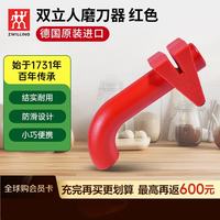 双立人 32590-300 不带盖磨刀石器 红色 16cm