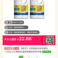 百亿补贴：光明 健能风味发酵乳1.25kg*2大桶装低温原味酸奶营养早餐