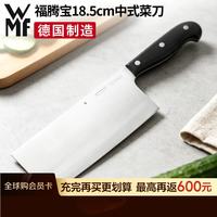 WMF 福腾宝 不锈钢家用中式菜刀多用刀蔬果刀切菜刀18.5cm
