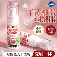 洁宜佳 羽绒服干洗剂清洁剂去渍免水洗家用衣服清洗剂去油去污渍