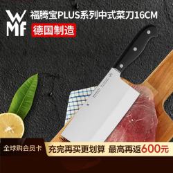 WMF 福腾宝 中式菜刀切片刀切菜刀 Plus系列 16cm多用刀