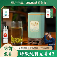 昌兴记 青山特级大佛龙井豆香茶叶绿茶125g