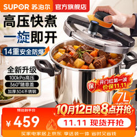 苏泊尔 高压锅新款304不锈钢家用压力锅防爆单手开合 7L 适用3-5人 22cm