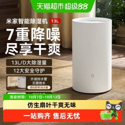 米家 VD30F-VA5A 30L/天除湿量 APP智能互联 除湿器