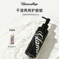 glamourflage 水感洁颜油卸妆油160ml卸妆水眼唇脸部按压瓶