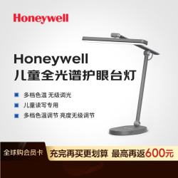 霍尼韦尔 儿童阅读台灯学生工作多色温调节定时关机智能台灯HWT-H4灰色