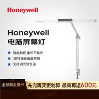 霍尼韦尔 电脑屏幕灯书房卧室阅读学习3D转轴多角度台灯HWT-HJ1-WT Base