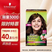 施华蔻 怡然植物染发霜5.05/9炫舞金棕(染发剂染发膏 盖白发)