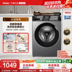 海尔 初色系列 EG100MAX29S 滚筒洗衣机 10kg 玉墨银