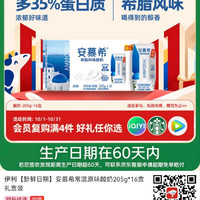 伊利安慕希常温原味酸奶205g*16盒 礼盒装