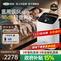 可孚 医用制氧机5L升肺气肿慢阻肺老人呼吸困难氧气机雾化一体吸氧机 38dB轻音+大屏读数