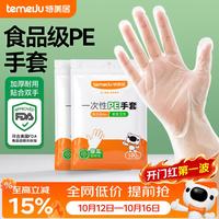 特美居 一次性手套 食品级加厚PE手套100只