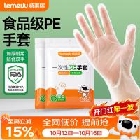 特美居 一次性手套 食品级加厚PE手套100只