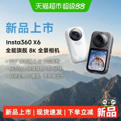 影石 X6 8K高清全景运动相机