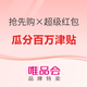 唯品会 11.11抢先购×超级红包｜瓜分百万津贴，抽至高1111元津贴