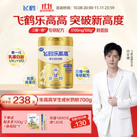 飞鹤 牧场乐高高学生成长奶粉700g*1