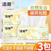 洁柔 东方花园抽纸3包100抽实惠装纸巾无香抽取式家用纸无香抽纸