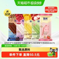 88VIP：甄稀 冰淇淋新品支棒蓝莓芝芝四重柠檬流心多口味组合雪糕30支