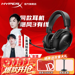 HYPERX 飓风3系列