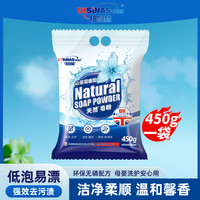 纽柯林 山茶花天然皂粉强效去污无磷家用母婴温和柔顺护衣去渍环保