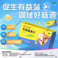 鲁南 乳酸菌素片0.4g*48片/盒