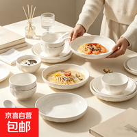 碗碟套装家用釉下彩2026纯白高级感轻奢陶瓷碗盘餐具碗具组合乔迁 2碗2盘2勺2筷1面碗