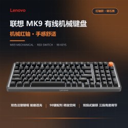 联想 MK9 98键 有线机械键盘 曜石黑 红轴 单光