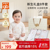 好孩子 婴儿礼盒新生儿衣服宝宝满月礼婴幼儿见面礼