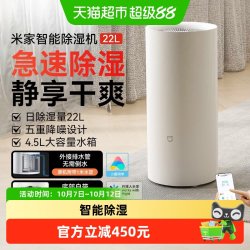 米家 VD30F-VA5A 30L/天除湿量 APP智能互联 除湿器
