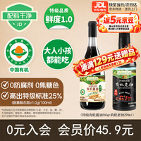 爷爷的农场 有机酱油560g+有机老抽290ml酿造生抽红烧套装小瓶