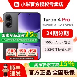 小米 REDMI 红米 Turbo 4 Pro 5G手机 第四代骁龙8s