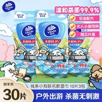 维达 湿巾10片*3包独立包装便携出行杀消毒便携外出湿纸巾