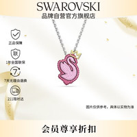 施华洛世奇 闪耀皇冠天鹅项链女生日礼物女 粉色