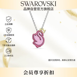 施华洛世奇 闪耀皇冠天鹅项链女生日礼物女 粉色
