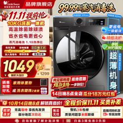 小天鹅 滚筒洗衣机10KG一级变频节能APP远程智控