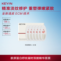 KEY iN 胶原蛋白舒纹凝时双舱精华面膜V脸修护抗皱滋养 ZP07-B KC