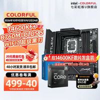 七彩虹 战斧 B760M-PLUS S WIFI7超级黑刃+酷睿i5 14600KF 盒装 主板CPU套装