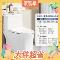 值友专享：恒洁 HC0507PT 家用轻智款马桶 离座自动冲水
