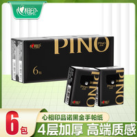 心相印 品诺黑金手帕纸4层6片6包亲肤柔软便携加厚面巾纸小包加香